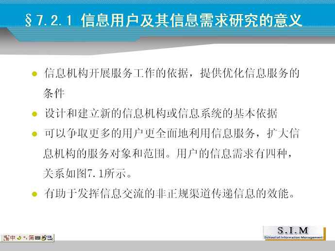 信息管理概论视频教程